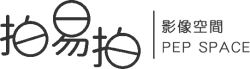 拍易拍影像空間